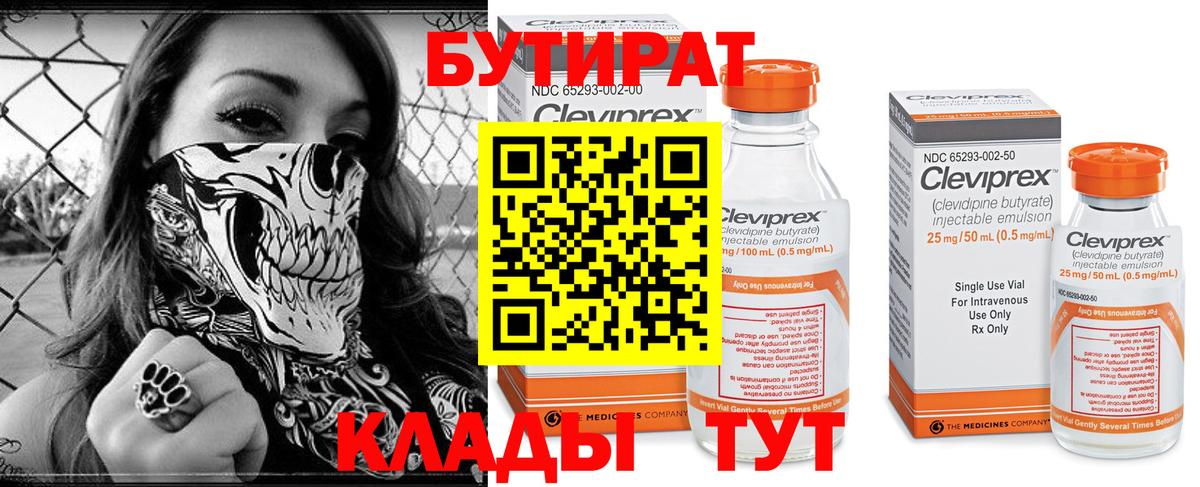 Бутират вода Мытищи