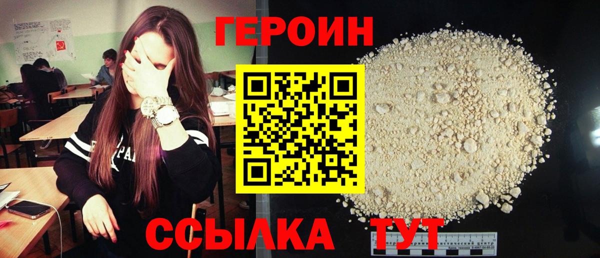 Героин Heroin Мытищи