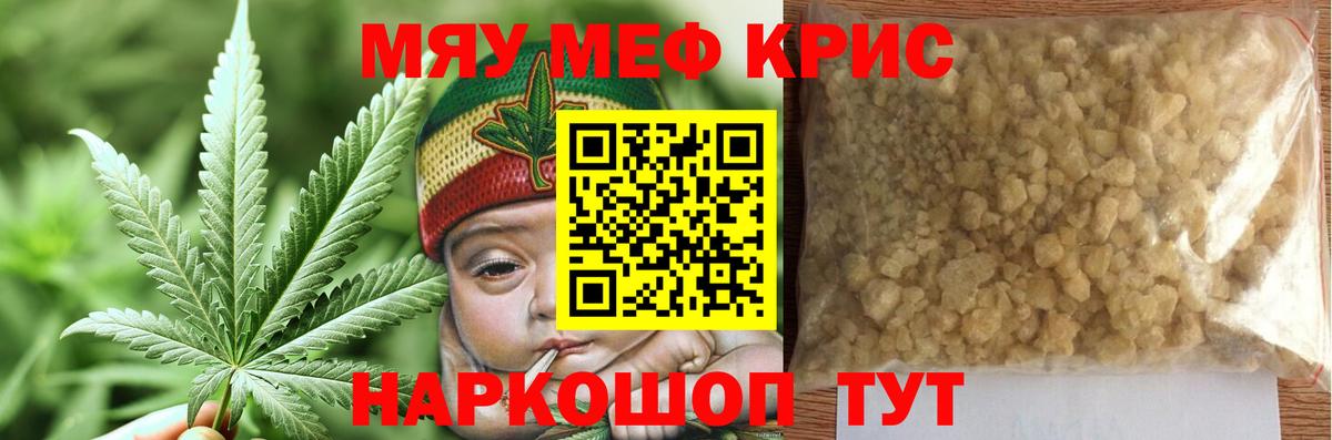 МЯУ-МЯУ mephedrone  Вход с VPN  МЕФ мяу мяу  МЕФ  Мытищи 